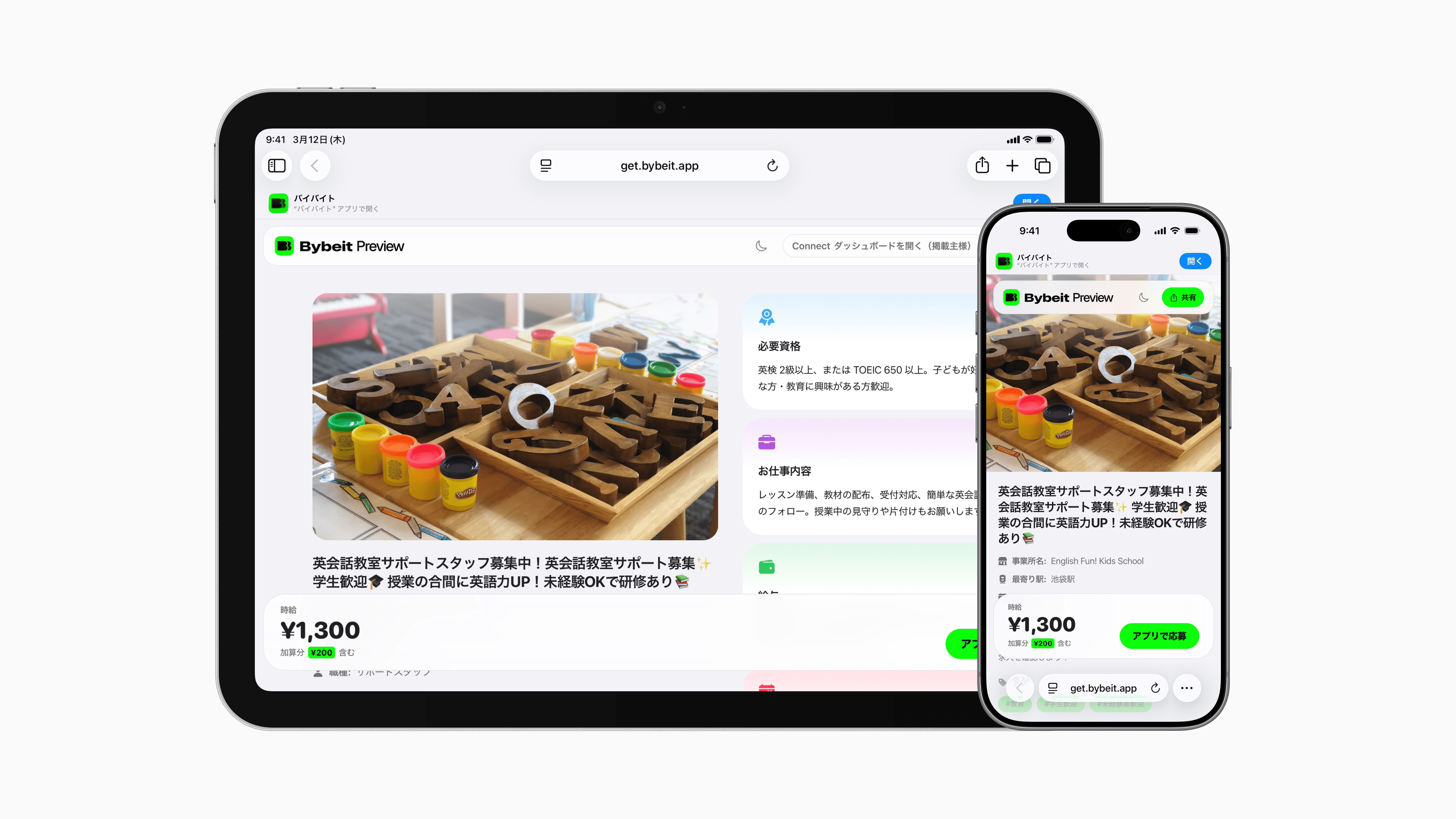 バイバイト プレビューで、魅力的な求人をウェブから閲覧できるように
